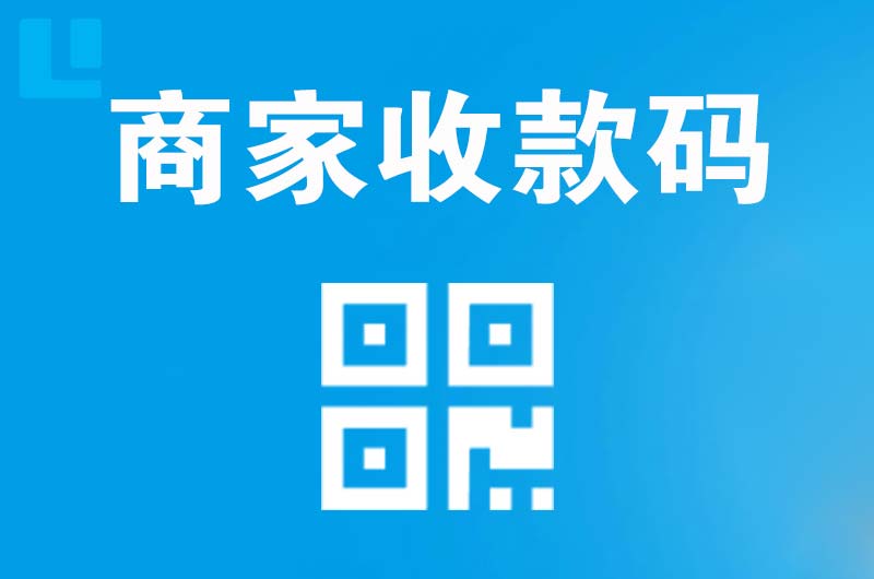 那坡拉卡拉商家收款码